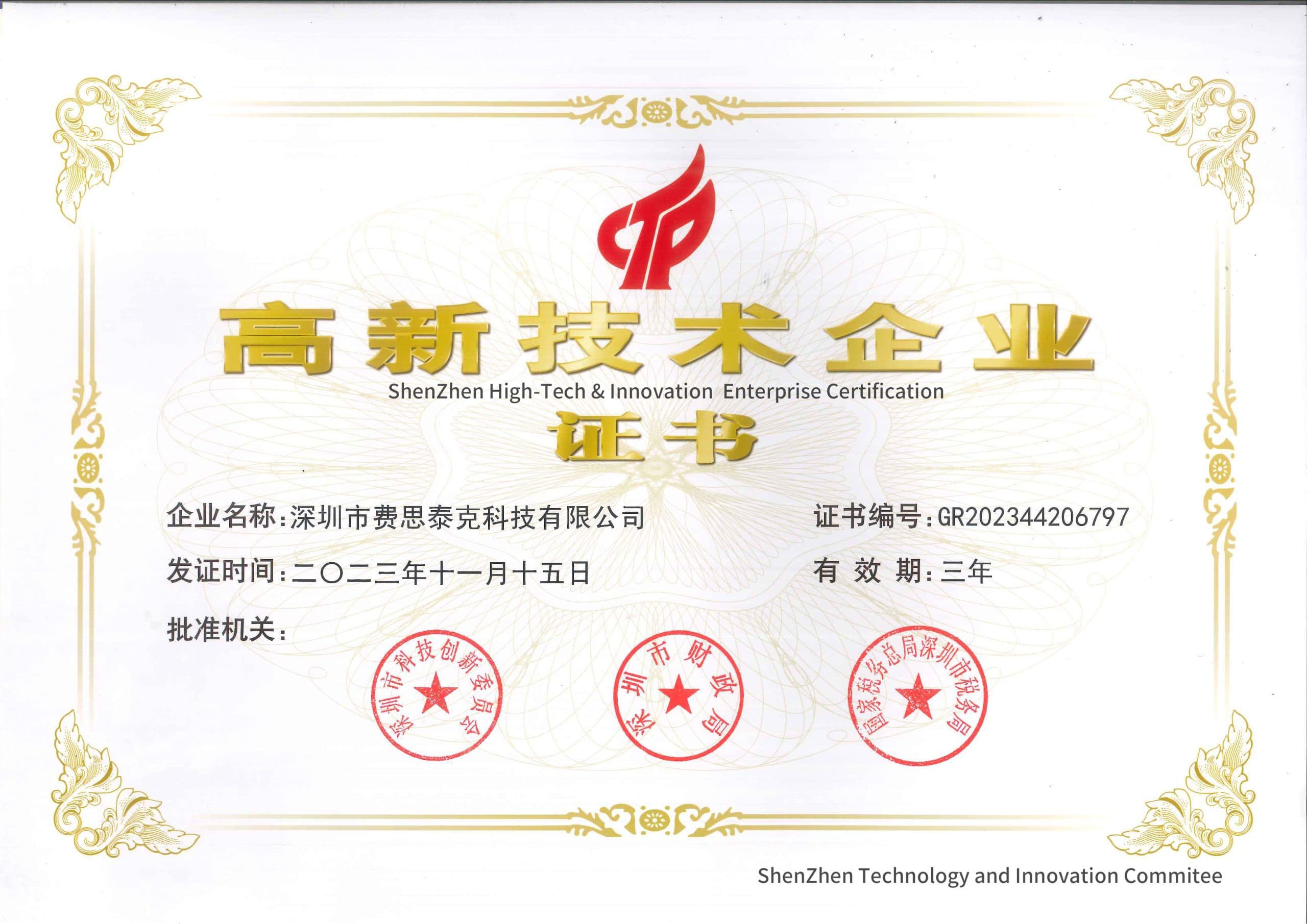 Shenzhen High-Tech Certification